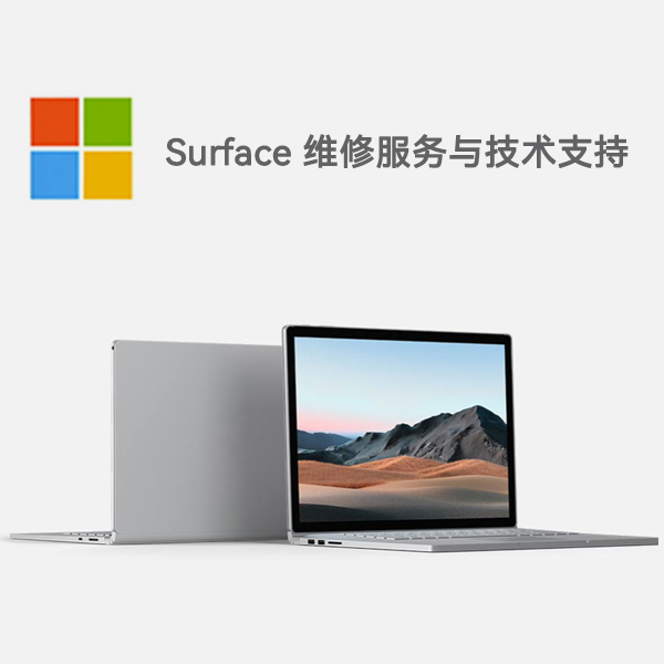 九真镇surface产品维修服务电话